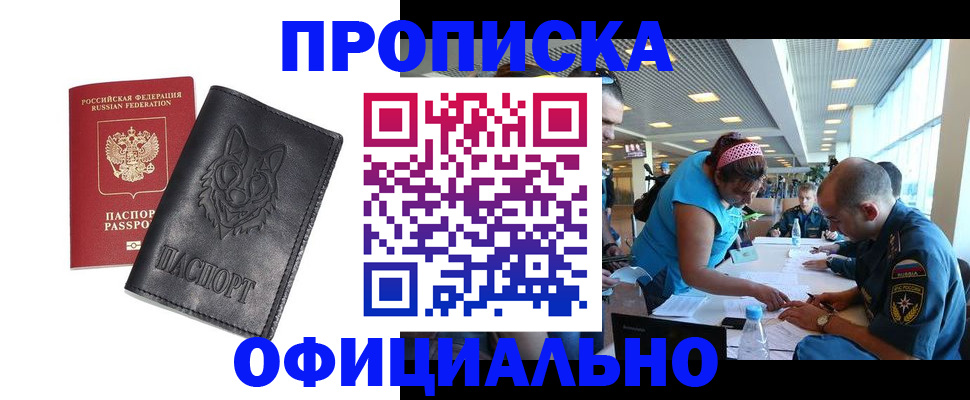 прописка для работы в Нурлате