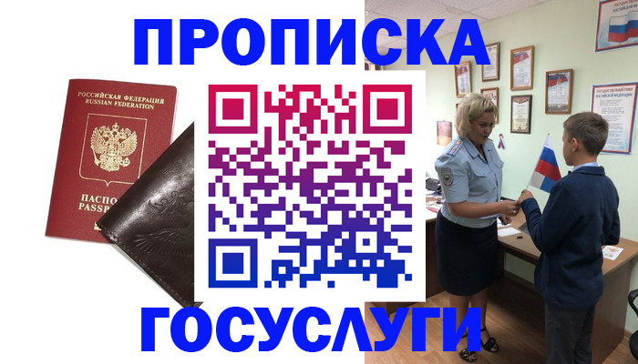 временная регистрация для школы в Нурлате