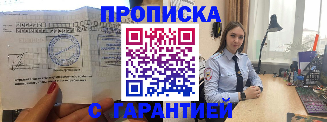 прописка для работы в Нурлате